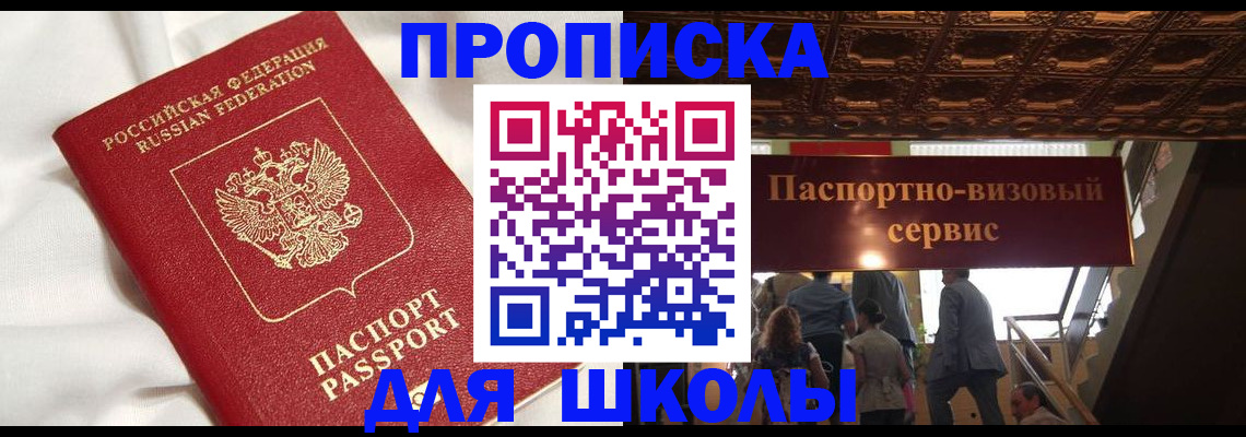 прописка в квартире в Нефтекумске