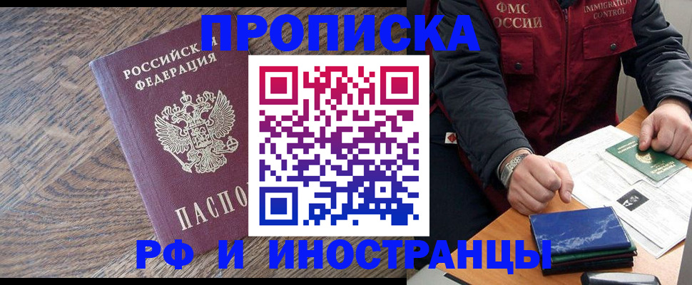 прописка штамп в Нефтекумске